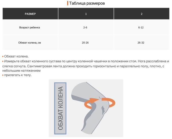 Детский шарнирный ортез на коленный сустав Orliman OP1182